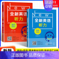 [2册]高考听力 基础+提高 高中通用 [正版]全新英语听力高一基础版提高版 高1年级听力全国通用高中英语听力专项训练模