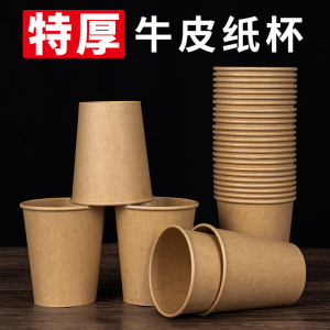 牛皮纸杯一次性杯子加厚家用本色原浆茶水杯咖啡奶茶杯定制印logo