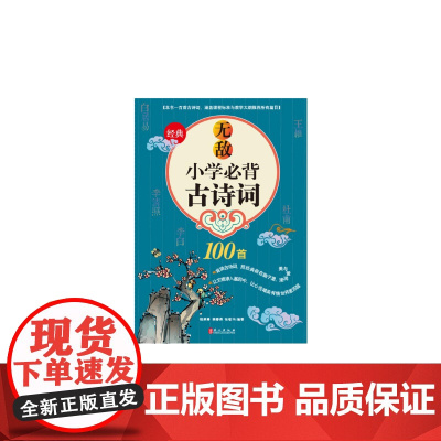 小学必背古诗词100首