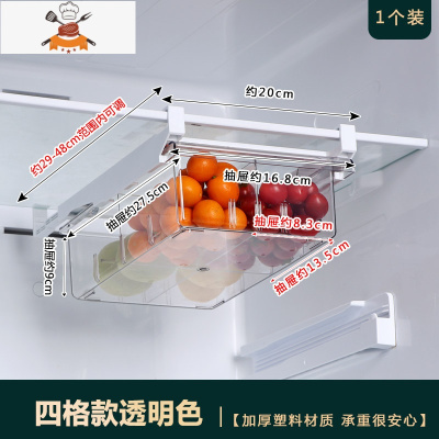 冰箱收纳盒抽屉式挂篮内部悬挂保鲜冷冻鸡蛋盒厨房用架托整理器 敬平 四格款透明色[1个装]无贴纸厨房收纳盒