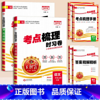 23版》语文+数学(苏教版) 六年级下 [正版]考点梳理时习卷2023秋一年级二年级三四五六上册下册语文数学英语人教版苏