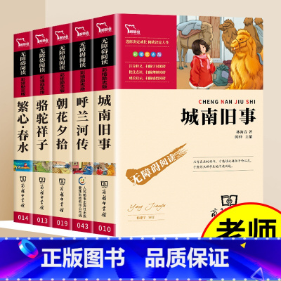 [全5册]七年级课外阅读 [正版]朝花夕拾呐喊鲁迅原版原著精美彩插励志版青少年中小学生初中生七年级课外无障碍阅读版名师导