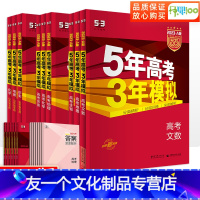 语文 全国版 [友一个正版]2023版五年高考三年模拟A版数学语文英语物理化学生物地理历史政治课标新高考版 53高考a版