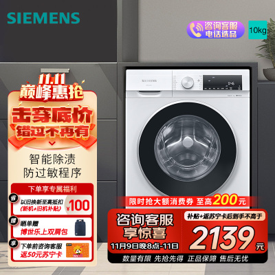 西门子全自动10KG白滚筒洗衣机WG52A100AW 一级能效智能APP控低噪环保
