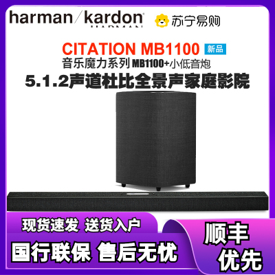 哈曼卡顿Citation MB1100+小低音炮 WIFI回音壁音响5.1.2声道 全景声家庭影院 无线蓝牙 音箱