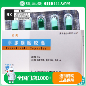 孚列 非那雄胺胶囊 5mg*10粒/盒
