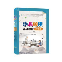 音像少儿围棋基础教材(中级篇上下)编者:胡汉斌|责编:汪采知