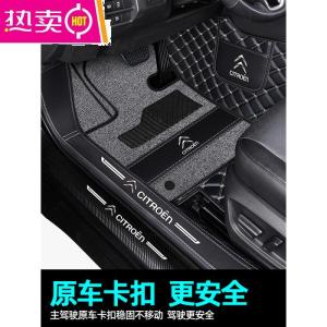 [补贴10%]适用于雪铁龙c5x凡尔赛c6爱丽舍c3xr天逸c4 l全包围专用汽车脚垫