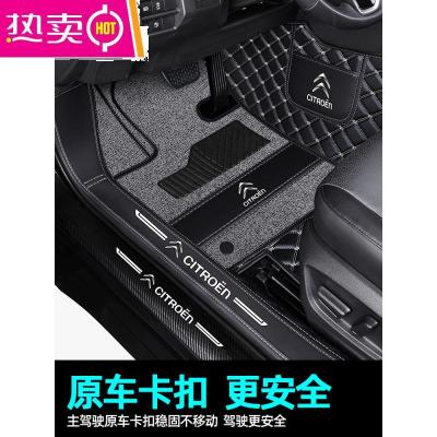 [补贴10%]适用于雪铁龙c5x凡尔赛c6爱丽舍c3xr天逸c4 l全包围专用汽车脚垫