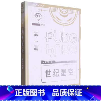 [正版]世纪星空