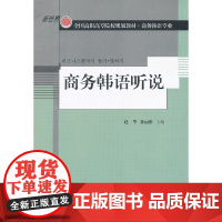 商务韩语听说