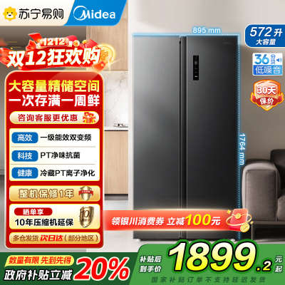 美的572升十字对开门风冷无霜冰箱一级能效家用净味大容量电冰箱