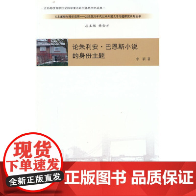 论朱利安·巴恩斯小说的身份主题