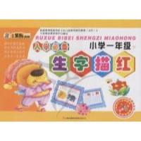 正版新书]小学一年级下-入学必备生字描红崔钟雷.9787546338712