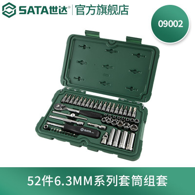 世达(SATA) 52件6.3MM系列套筒组套9002