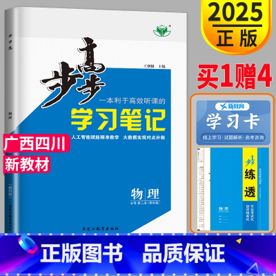 [正版]2025金榜苑步步高学习笔记高中物理必修二教科版广西四川 高一化学必修2同步训练练习册辅导书分层训练与测评练透