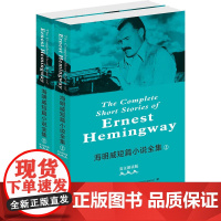 海明威短篇小说全集(英文朗读版)(套装上下册)