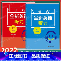 高二 基础+提高版 [套装2本 [正版]全新英语听力高二基础版 提高版 高二听力练习专项训练附听力参考原文+参考答案华东