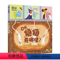 DK便便去哪里? [正版] DK便便去哪里?屎尿屁科普 环保主题 幼儿图书 早教书 故事书 儿童书籍 [英] 乔・林德利