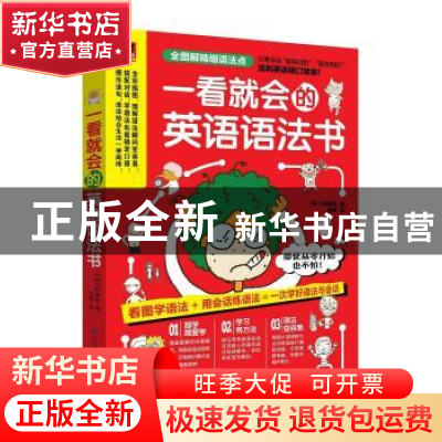 正版 一看就会的英语语法书 [韩]林梅花 著,洪梅 译 易人外