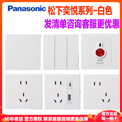 松下开关插座奕悦白色面板86型家用电原二三插五孔16A空调插USB一位单控二位双联网络电视插座哑光WMFA122