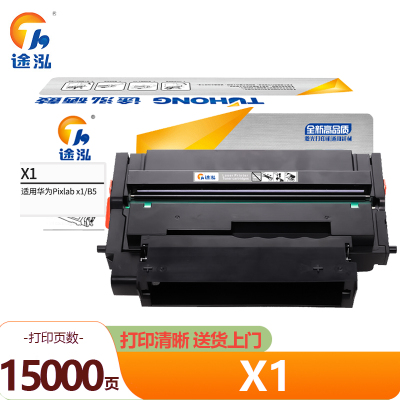 途泓 硒鼓适用华为B5鼓架 X1 支