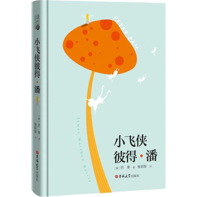 醉染图书小飞侠彼得·潘9787569227673