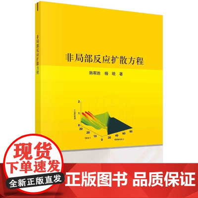 [按需印刷] 非局部反应扩散方程