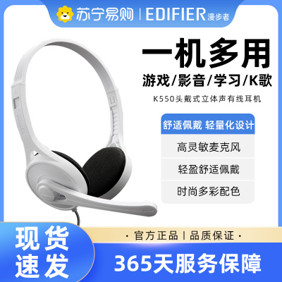 EDIFIER/漫步者 K550 台式电脑耳机双插头英语学习专用带麦耳麦学校教师孩子网课家用语音清晰 白色