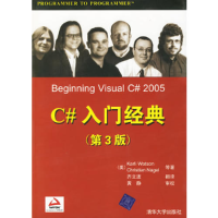 正版新书]C#入门经典(第3版)(美)Karli Watson Christian Nagel9