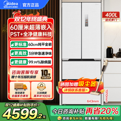 美的(Midea)M60系列超薄可嵌入式一级变频除菌法式多门四开门家用无霜白色大容量智能电冰箱MR-421WUFPZE