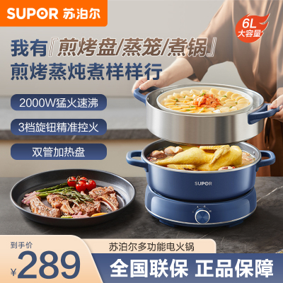 苏泊尔(SUPOR)电火锅 电煮锅蒸锅 火锅专用锅 家用多功能电热锅 分体式蒸煮电炒锅 6L多用途锅H30YK856A