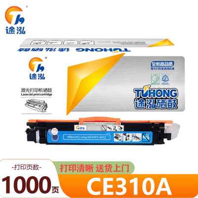 途泓 硒鼓蓝色 CE310A 支