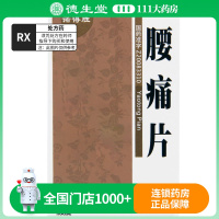 诺得胜 腰痛片 0.25g*80片*1瓶/盒