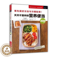 [醉染正版]天天不重样的营养便当300款 日本日式韩国料理菜谱书烹饪食谱书籍大全家用全套家庭厨师书减肥营养餐便当主食调料