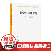科学与近代世界[英]A.N.怀特海商务印书馆有限公司9787100005227医学卫生/药学