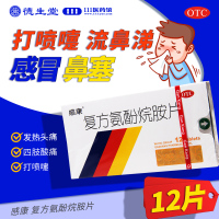 吴太感康复方氨酚烷胺片12片缓解感冒引起的头痛发热四肢酸痛