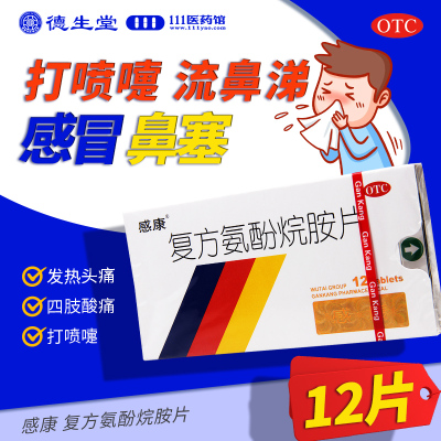 吴太感康复方氨酚烷胺片12片缓解感冒引起的头痛发热四肢酸痛
