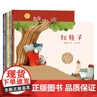 汤素兰图画书系列 9册 3-7岁 汤素兰 著 儿童绘本