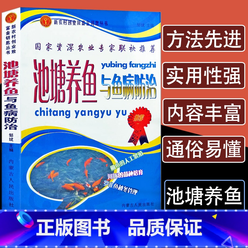 [正版]池塘养鱼与鱼病防治科学养鱼技术大全书籍一本通淡水鱼类鳜鱼繁殖水产养殖生态养鱼技术教程娃娃鱼鲤鱼喂养技巧饲料配方大