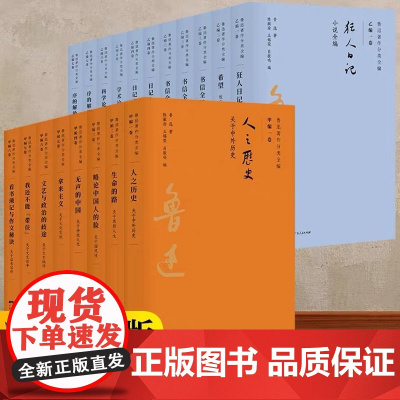鲁迅全集鲁迅小说散文经典作品原著无删减狂人日记七年级的课外书孔乙己鲁迅日记名著初中高中初一课外阅读书籍排行榜