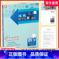 数学 [苏科版] 七年级上 [正版]2024年 凤凰数字化导学稿数学七年级上册7上 苏科版 中学教辅 初中生用书 江苏