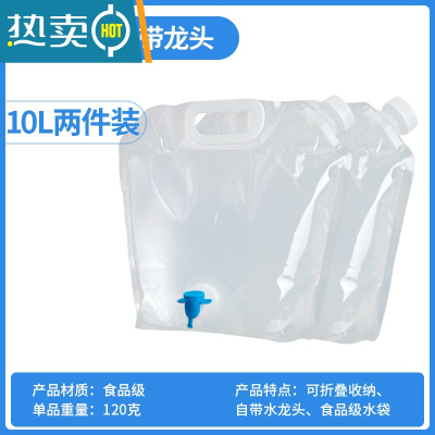 敬平户外大容量便携折叠储水袋加厚家用软体塑料注水囊露营水桶装水袋 白色10L带龙头(2件)