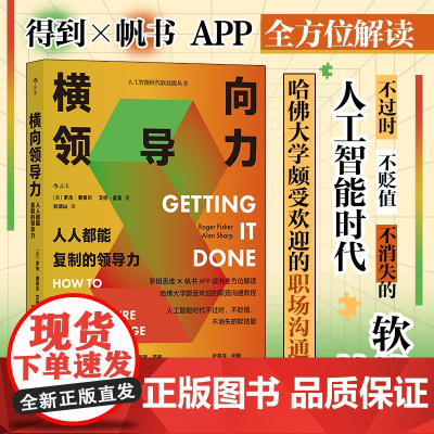 横向领导力:人人都能复制的领导力 解读 哈佛大学颇受欢迎