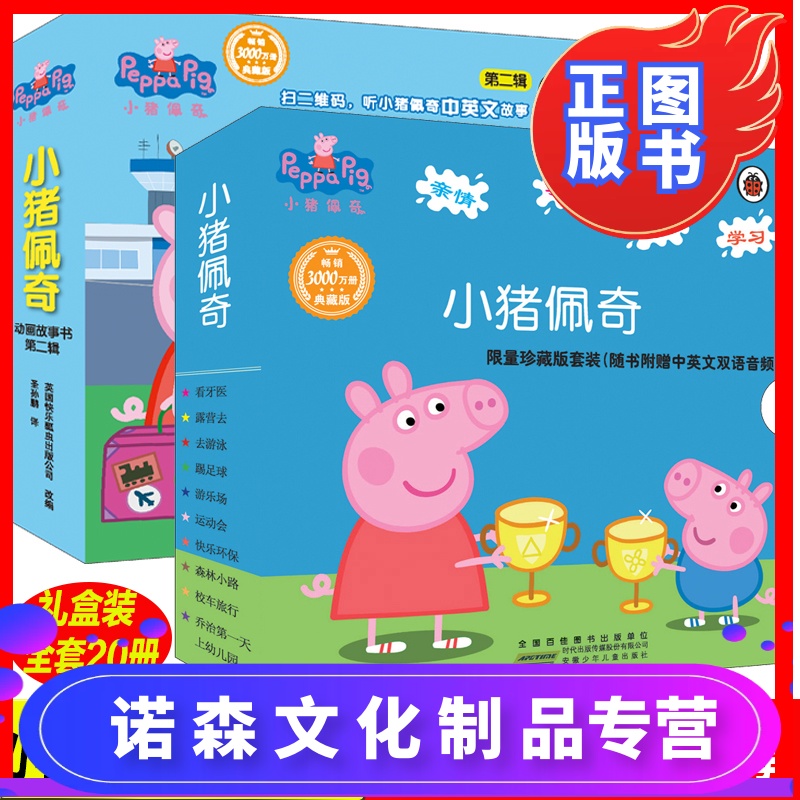 小猪佩奇书故事书第一二辑漫画书7-0岁幼儿早教书亲子共读书籍0-3岁