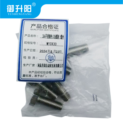 御升阳 304不锈钢外六角螺栓 螺丝 M10X30 4.8级强度 每个