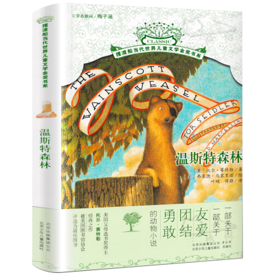 醉染图书温斯特森林9787530142028