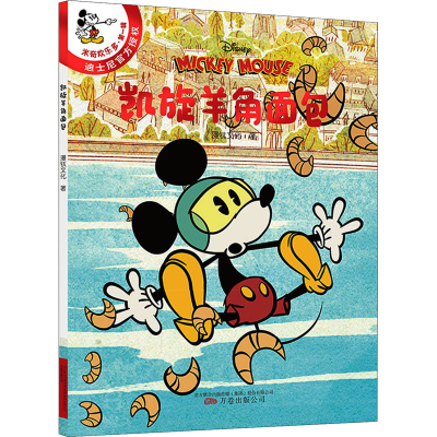 [M]凯旋羊角面包-9787547055847