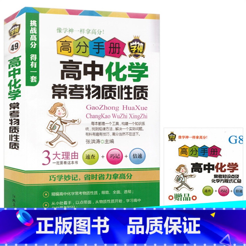 [正版]4本28元掌中宝高中教辅高中化学常考物质性质高分手册学神49高中化学浓缩把握考点查看标题打分学