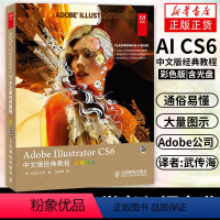 [正版]Adobe Illustrator CS6中文版教程(彩色版) AI从入门到精通教程cs6教程书籍 ai cs